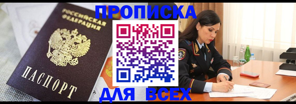 прописка в квартире в Усолье-Сибирском