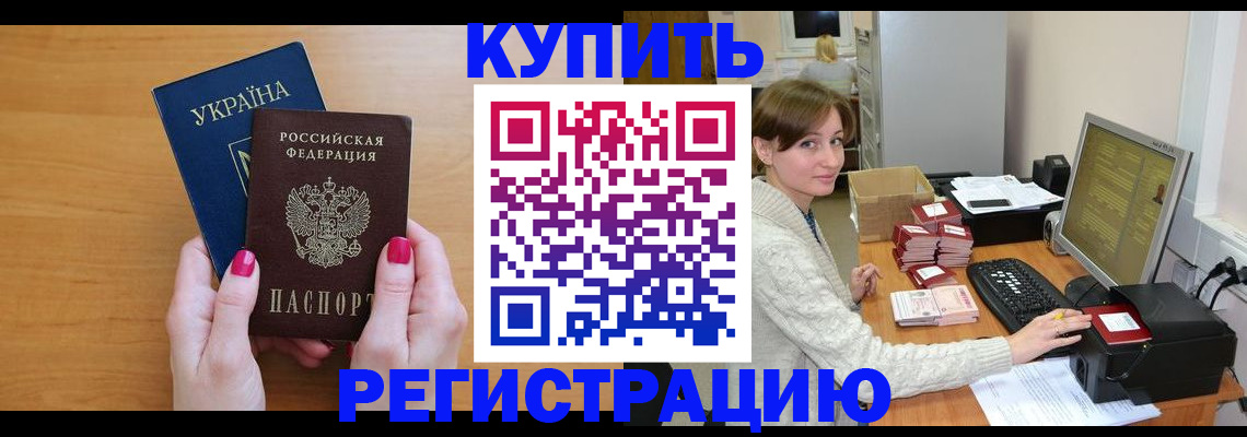 прописка законно в Усолье-Сибирском