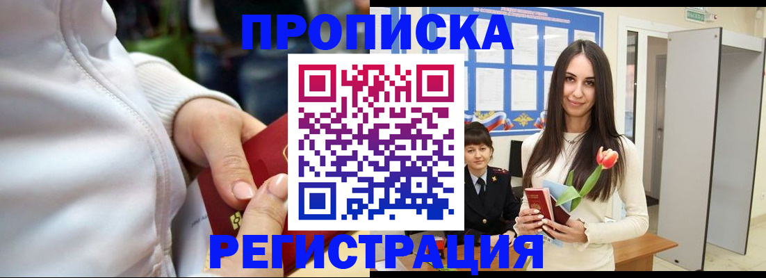 прописка ребенка в Усолье-Сибирском