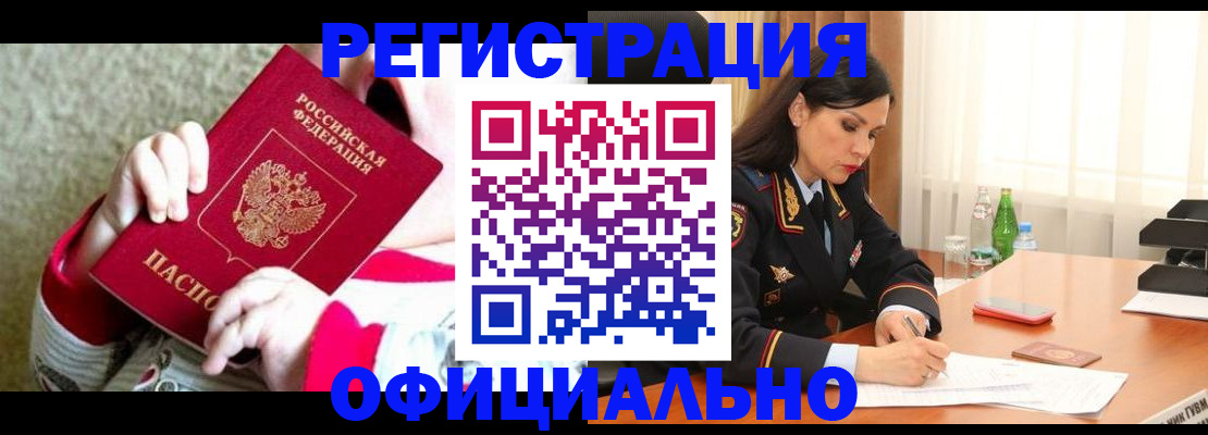 прописка регистрация в Усолье-Сибирском