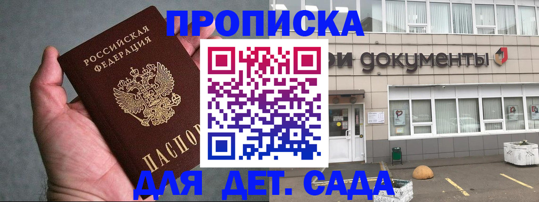 прописка для школы в Усолье-Сибирском